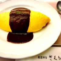 厳選洋食さくらい - 
