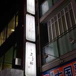 Shinjuku Masuo - 