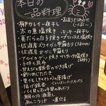 鮨 やま坊し - 本日の一品料理