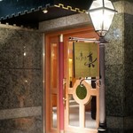 松阪牛懐石 真 - 