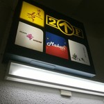 酒庵若やま - 階段上がるよ