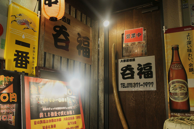Taishu Izakaya Donpuku photo 4
