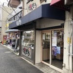 鯛焼き専門店 けんぞう - 