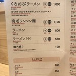 利尻昆布ラーメン くろおび - 