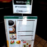 モリバコーヒー - お品の案内です