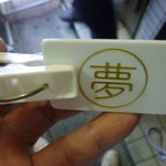 ラーメン荘 夢を語れ - 9/2011ラーメン麺半はホワイトバサミ