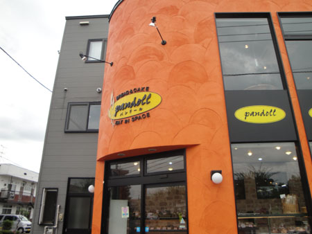 パンドール - 南永山（パン）の写真