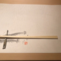 匠 すし昂 - 