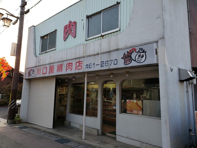 川口屋精肉店 春日井 jr その他 食べログ 川口屋精肉店 春日井 jr その他 食べログ