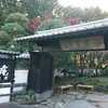 なかや 桑風庵 本店