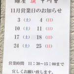 麺屋 頂 中川會 - 