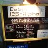 イタリアン食堂＆酒場 Cabin 125-Alpha