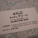 キッチン　アン・リ - ネームカード表。