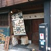 東京酒BAL 塩梅 四谷三丁目店