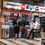 天下一品 - 店の外観