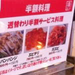 Junsei Fuku - 週替わり半額サービス料理（17時から）