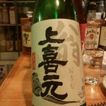 酒庵若やま - 上喜元　翁　生詰