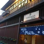 Keiou Takao San Onsen Gokurakuyu - 