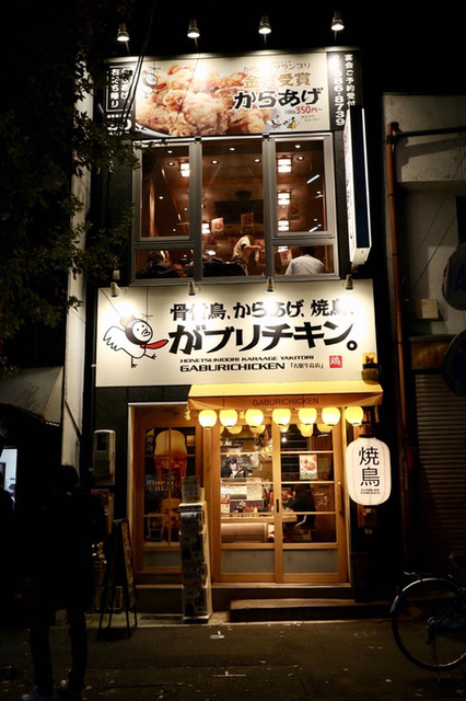 飲んだ帰りは〆カラ By スパマキシマム 骨付鳥 からあげ 焼鳥 がブリチキン 名駅牛島店 亀島 居酒屋 食べログ