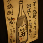 Kakurega Dainingu Rabu - お店の名前を付けた焼酎。店主の一番のおすすめ。