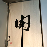 生粋 - 