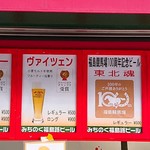 福島路ビール - 