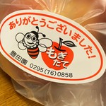 豊田りんご園 - 代金を支払うと貼ってもらえるシール