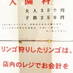 豊田りんご園 - リンゴ狩り料金