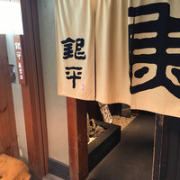 魚匠 銀平 道頓堀店 - 