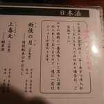 粋なおつまみとお酒 にこ - 