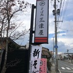 Mitsuya - 看板