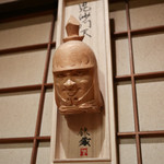 花いち - 御主人が作られた毘沙門天☆