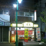 Tenryuu - 店舗外観（西川口駅西口徒歩５分）