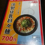 辛麺屋桝元 - メニュー