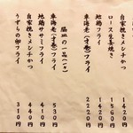 あげづき - サイドメニャー♪