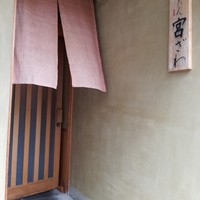ごだん 宮ざわ - 