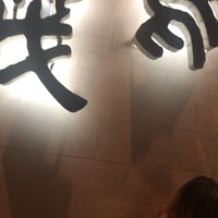鳥茂 - 