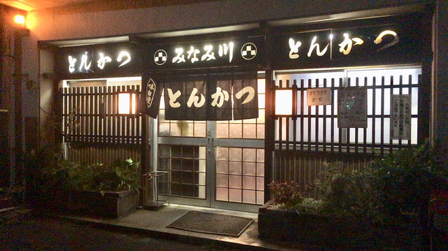 みなみ川 六条店 西岐阜 とんかつ 食べログ