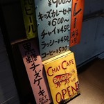 チャイカフェ バガヴァッド - 