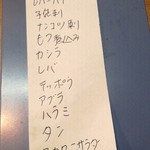 もつ焼き じんちゃん - 