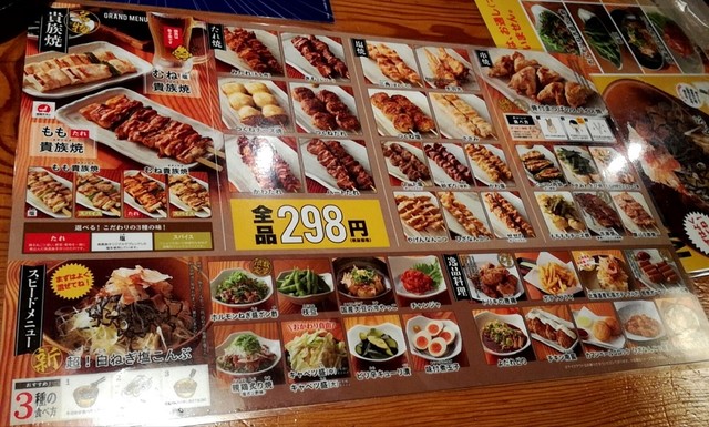 メニュー写真 鳥貴族 水道橋西口店 トリキゾク 水道橋 焼鳥 食べログ メニュー写真 鳥貴族 水道橋西口店 トリキゾク 水道橋 焼鳥 食べログ