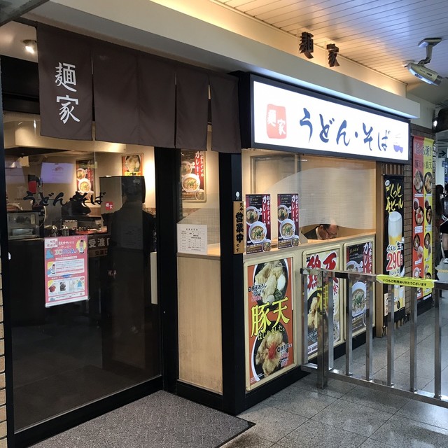 麺家 西九条店 西九条 うどん 食べログ 麺家 西九条店 西九条 うどん 食べログ