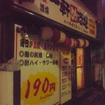 一軒め酒場 石神井公園店 - 看板のインパクトが目を引きました！