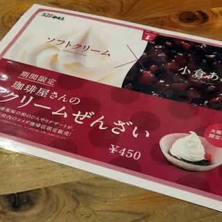 コメダ珈琲店 - 