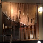 Nishi - お店入り口