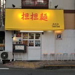 めだかタンタン - 外観