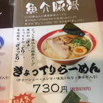 麺屋　宮坂商店 - 