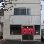 美和食堂 -  2018.11月