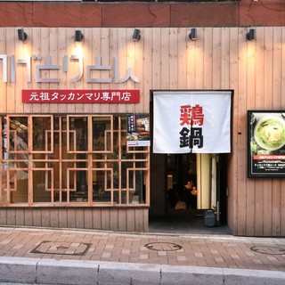 野毛とりとん_1