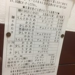 大黒庵本店 - 181119月　神奈川　大黒庵本店　オーダーの仕方